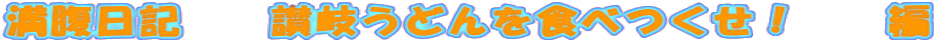 L@@]򂤂ǂHׂI@@