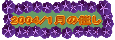 2004/1̍Â